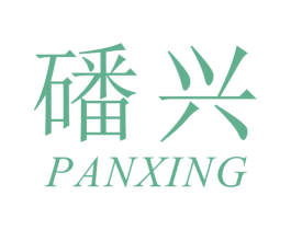 磻兴 商标图样