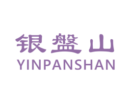银盤山 商标图样