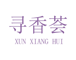 寻香荟 商标图样