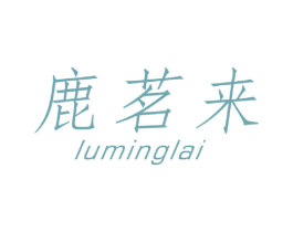 鹿茗来 商标图样