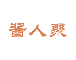 酱人聚 商标图样