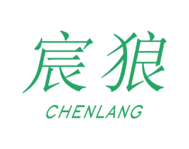 宸狼 商标图样