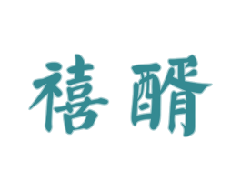 禧醑 商标图样