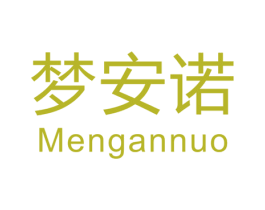 梦安诺 商标图样