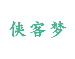 侠客梦 商标图样