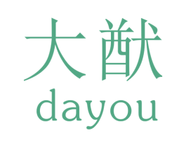 大猷 商标图样