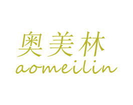 奥美林 商标图样