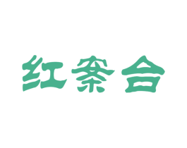红案台 商标图样