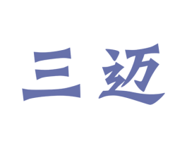三迈 商标图样