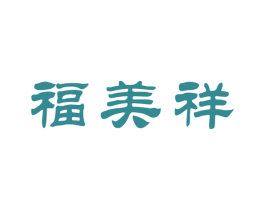 福美祥 商标图样