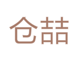 仓喆 商标图样