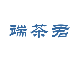 端茶君 商标图样