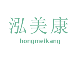泓美康 商标图样