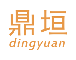 鼎垣 商标图样