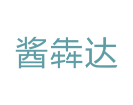 酱犇达 商标图样