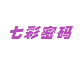 七彩密码 商标图样