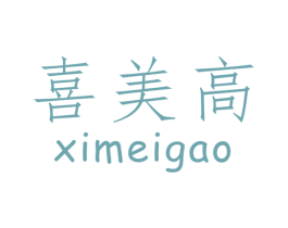 喜美高 商标图样