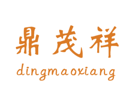 鼎茂祥 商标图样