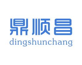 鼎顺昌 商标图样