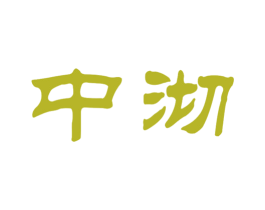 中沏 商标图样
