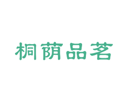 桐荫品茗 商标图样