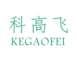 科高飞 商标图样
