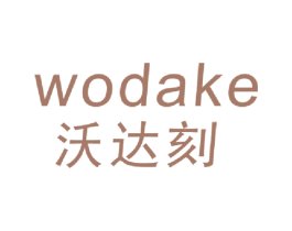 沃达刻 商标图样