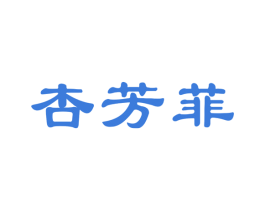 杏芳菲 商标图样