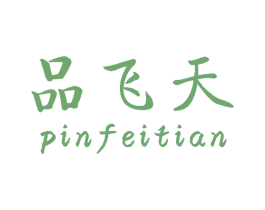 品飞天 商标图样