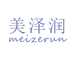 美泽润 商标图样