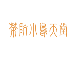 茶坑小鸟天堂 商标图样