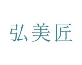弘美匠 商标图样