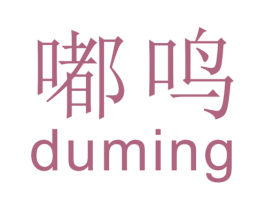 嘟鸣 商标图样
