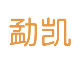 勐凯 商标图样