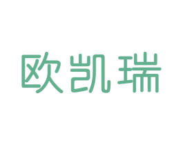 欧凯瑞 商标图样