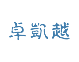 卓凯越 商标图样