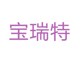 宝瑞特 商标图样