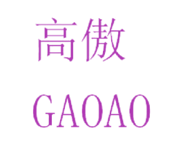 高傲 商标图样