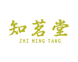 知茗堂 商标图样