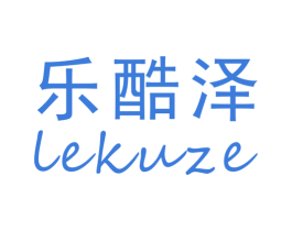 乐酷泽 商标图样