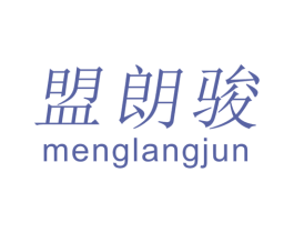 盟朗骏 商标图样