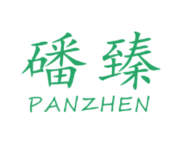 磻臻 商标图样