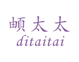 頔太太 商标图样