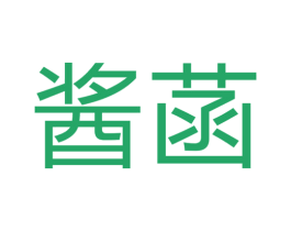酱菡 商标图样