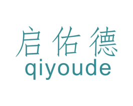 启佑德 商标图样