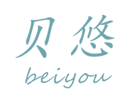 贝悠 商标图样