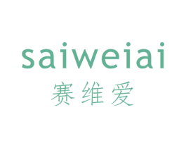 赛维爱 商标图样
