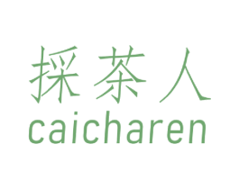 采茶人 商标图样
