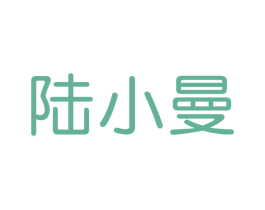 陆小曼 商标图样