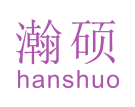 瀚硕 商标图样
